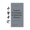 Examen de la langue en médecine chinoise