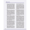 Exercices et méthodes de Chimie générale - 4e édition