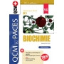 Biochimie UE1 - Paris 6